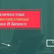 Як домогтися успіху в продажах 12 працюючих стратегій (продажах) Як домогтися успіху в продажах 12 працюючих стратегій