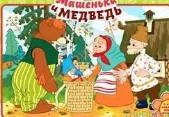 Як намалювати казку - маша і ведмідь (ведмідь) Як намалювати казку - маша і ведмідь
