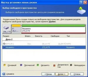 Як додати новий жорсткий диск