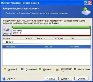 Як додати новий жорсткий диск