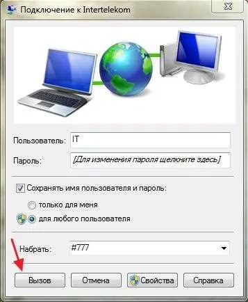 Як налаштувати інтернет від Інтертелеком
