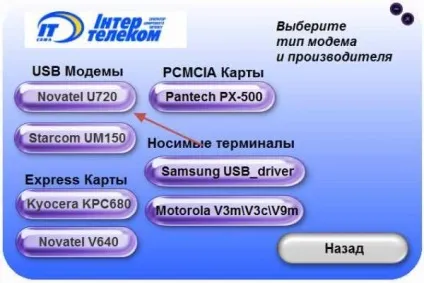 Як налаштувати інтернет від Інтертелеком