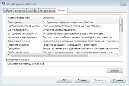 Як використовувати msconfig в windows 7