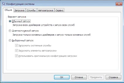 Як використовувати msconfig в windows 7