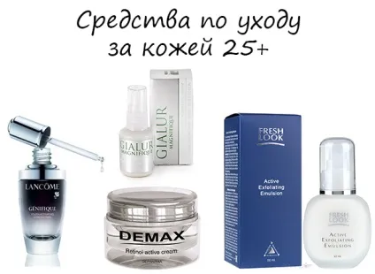Як боротися з першими зморшками догляд 25