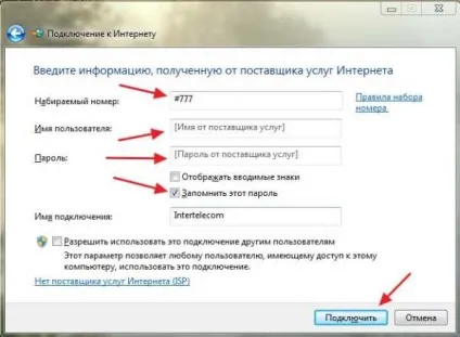 Як налаштувати інтернет від Інтертелеком