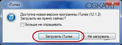 Як оновити itunes на комп'ютері windows або mac os