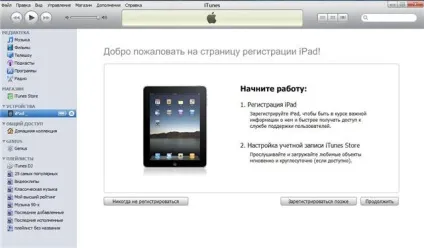 Як користуватися itunes на iphone і ipad - інструкція та поради, корисні статті ipad (ipad) Як користуватися itunes на iphone і ipad - інструкція та поради, корисні статті ipad