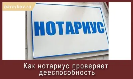 Як нотаріус перевіряє дієздатність, юрист Одеса (перевіряє) Як нотаріус перевіряє дієздатність, юрист Одеса