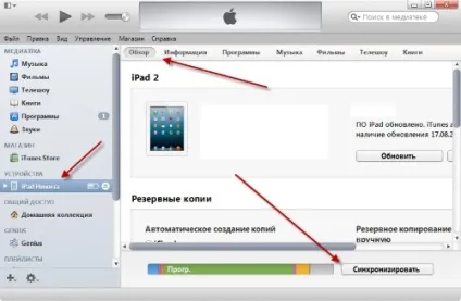 Як користуватися itunes на iphone і ipad - інструкція та поради, корисні статті ipad (itunes) Як користуватися itunes на iphone і ipad - інструкція та поради, корисні статті ipad