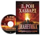 Як застосовувати діанетику (застосовувати) Як застосовувати діанетику