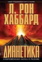 Як застосовувати діанетику (діанетику) Як застосовувати діанетику