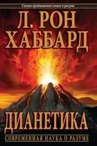 Як застосовувати діанетику (застосовувати) Як застосовувати діанетику