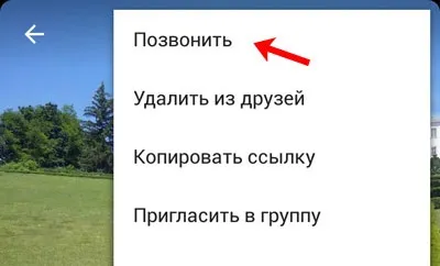 Як зателефонувати в однокласниках через комп'ютер або телефон (зателефонувати) Як зателефонувати в однокласниках через комп'ютер або телефон