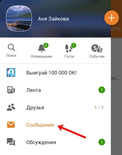 Як зателефонувати в однокласниках через комп'ютер або телефон (меню виберіть пункт) Як зателефонувати в однокласниках через комп'ютер або телефон
