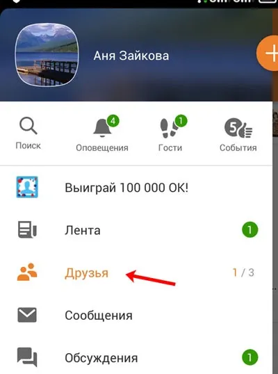 Як зателефонувати в однокласниках через комп'ютер або телефон (зателефонувати) Як зателефонувати в однокласниках через комп'ютер або телефон