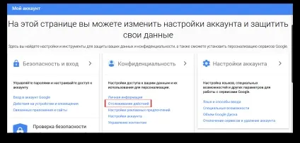 Як прослухати або видалити ваші розмови, які записує google, блог yury, конт (розмови) Як прослухати або видалити ваші розмови, які записує google, блог yury, конт
