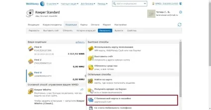 Як поповнити вебмані через Приват24 способи перекладу на webmoney з Приват24