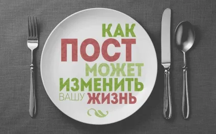 Як пост може змінити ваше життя (змінити) Як пост може змінити ваше життя