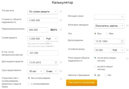 Як розрахувати іпотеку самому правила і рекомендації (розрахувати) Як розрахувати іпотеку самому правила і рекомендації