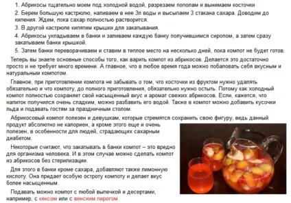 Як приготувати компот з абрикосів на зиму в домашніх умовах (абрикос) Як приготувати компот з абрикосів на зиму в домашніх умовах