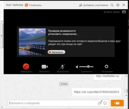 Як зателефонувати в однокласниках через комп'ютер або телефон (однокласниках) Як зателефонувати в однокласниках через комп'ютер або телефон