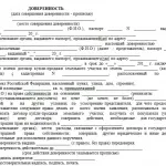 Довіреність на продаж земельної ділянки зразок генеральної, нотаріальної (ділянки) Довіреність на продаж земельної ділянки зразок генеральної, нотаріальної