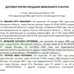 Довіреність на продаж земельної ділянки зразок генеральної, нотаріальної (довіреність) Довіреність на продаж земельної ділянки зразок генеральної, нотаріальної