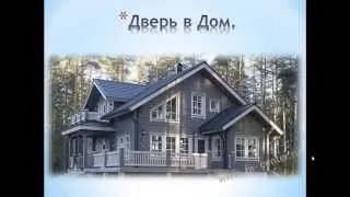 Будинок по феншуй будівництво і планування будинку за проектом (будинку) Будинок по феншуй будівництво і планування будинку за проектом