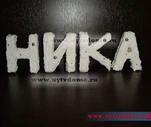 Як зробити цифри на день народження (день) Як зробити цифри на день народження
