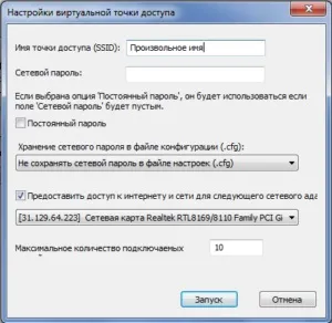Як створити точку доступу утиліта для створення точки доступу