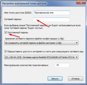 Як створити точку доступу утиліта для створення точки доступу