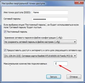 Як створити точку доступу утиліта для створення точки доступу