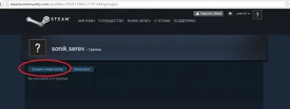 Як створити групу в стиме