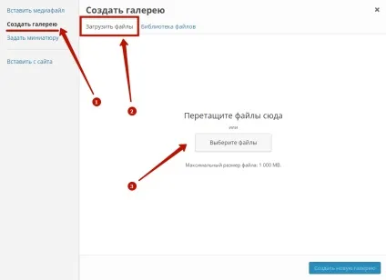 Як створити галерею на wordpress без плагінів (створити) Як створити галерею на wordpress без плагінів