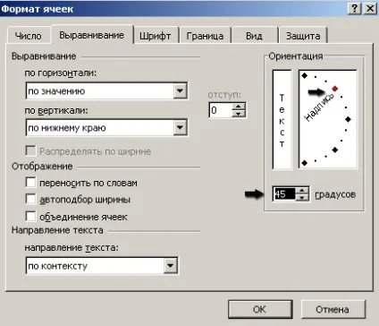 Як зробити вертикальний текст в ms excel (excel) Як зробити вертикальний текст в ms excel