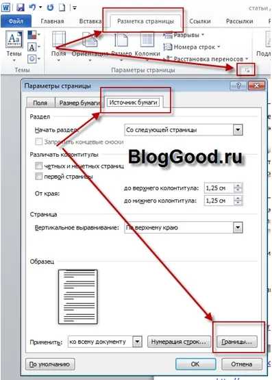 Як прибрати чорну смугу в word, блог костаневіча степана (смугу) Як прибрати чорну смугу в word, блог костаневіча степана