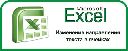 Як в excel написати текст вертикально