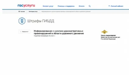 Як дізнатися, за що штраф гибдд за номером постанови - штрафи гибдд по протоколу - спілкування з ДАІ (порушення) Як дізнатися, за що штраф гибдд за номером постанови - штрафи гибдд по протоколу - спілкування з ДАІ