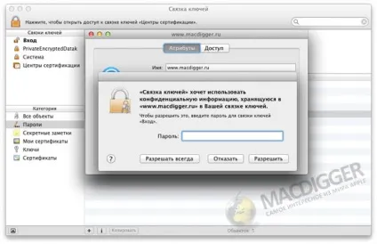 Як дізнатися збережені паролі в mac os x інструкція, - новини зі світу apple (mac world) Як дізнатися збережені паролі в mac os x інструкція, - новини зі світу apple