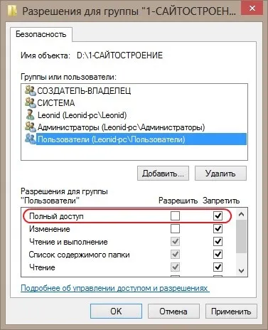 Як заборонити видалення файлу (папки) на комп'ютері комп'ютер, www і «капуста» (комп'ютер) Як заборонити видалення файлу (папки) на комп'ютері комп'ютер, www і «капуста»