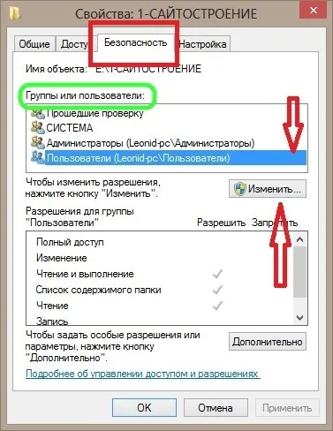 Як заборонити видалення файлу (папки) на комп'ютері комп'ютер, www і «капуста» (заборонити) Як заборонити видалення файлу (папки) на комп'ютері комп'ютер, www і «капуста»