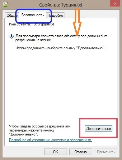 Як заборонити видалення файлу (папки) на комп'ютері комп'ютер, www і «капуста» (комп'ютерні файли) Як заборонити видалення файлу (папки) на комп'ютері комп'ютер, www і «капуста»