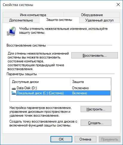 Як включити відновлення системи в виндовс 10 - шість методів (відновлення) Як включити відновлення системи в виндовс 10 - шість методів