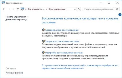 Як включити відновлення системи в виндовс 10 - шість методів (включити) Як включити відновлення системи в виндовс 10 - шість методів