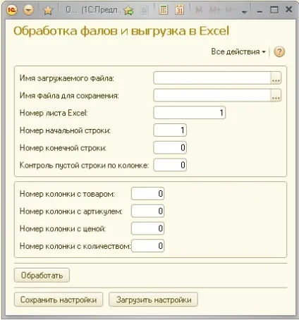 Як завантажити дані з excel в 1с або вивантажити з 1с в excel (дані) Як завантажити дані з excel в 1с або вивантажити з 1с в excel