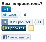 Кнопка google 1! Інструкція по установці, записки нічного блогера (для сайту) Кнопка google 1! Інструкція по установці, записки нічного блогера