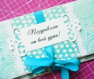 Конверт для грошей своїми руками (грошей) Конверт для грошей своїми руками
