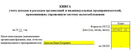 Книга доходів і витрат при ССО у 2017 році ведення простіше простого (витрат) Книга доходів і витрат при ССО у 2017 році ведення простіше простого