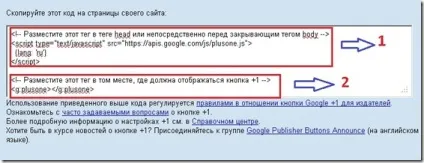 Кнопка google 1! Інструкція по установці, записки нічного блогера (інструкція) Кнопка google 1! Інструкція по установці, записки нічного блогера